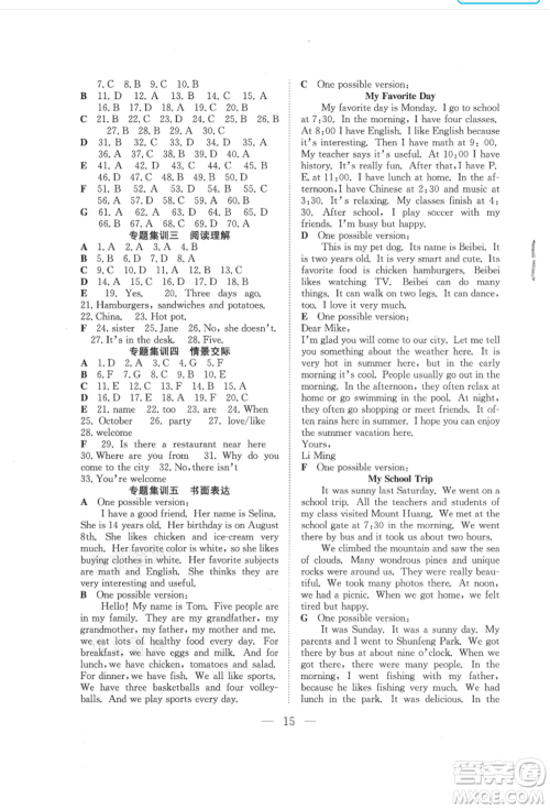 希望出版社2021暑假训练营学年总复习七年级英语人教版参考答案 希望出版社2021暑假训练营学年总复习七年级英语人教版参考答案
