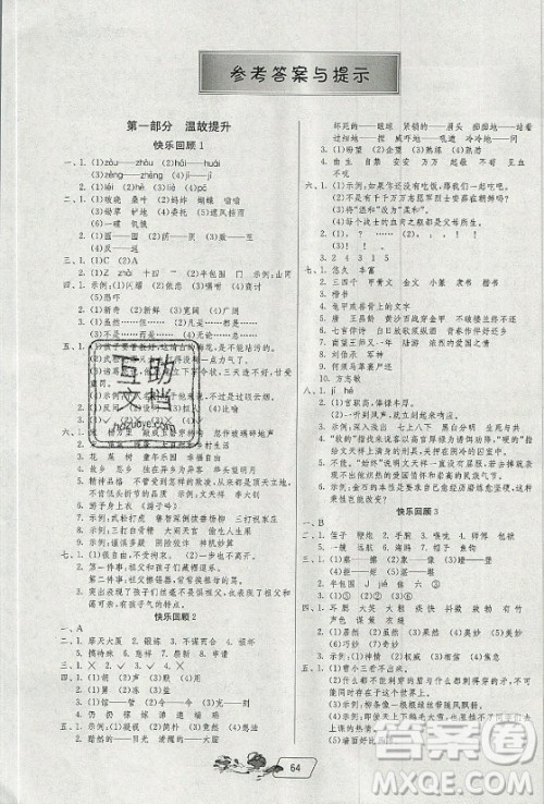 江苏人民出版社2021实验班提优训练暑假衔接语文五升六年级统编版答案