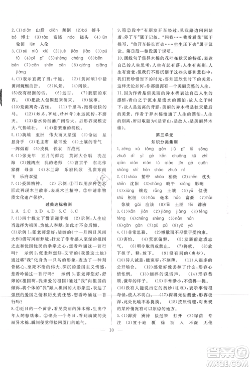 希望出版社2021暑假训练营学年总复习七年级语文人教版参考答案 希望出版社2021暑假训练营学年总复习七年级语文人教版参考答案