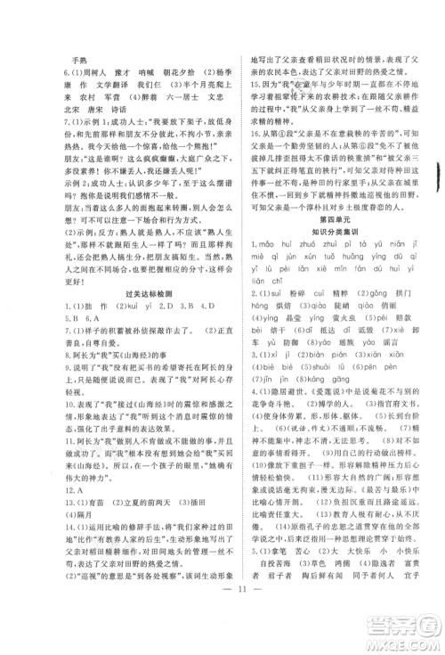 希望出版社2021暑假训练营学年总复习七年级语文人教版参考答案 希望出版社2021暑假训练营学年总复习七年级语文人教版参考答案