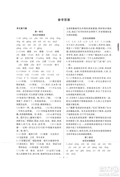 希望出版社2021暑假训练营学年总复习七年级语文人教版参考答案 希望出版社2021暑假训练营学年总复习七年级语文人教版参考答案