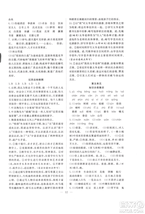 希望出版社2021暑假训练营学年总复习七年级语文人教版参考答案