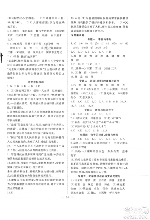 希望出版社2021暑假训练营学年总复习七年级语文人教版参考答案 希望出版社2021暑假训练营学年总复习七年级语文人教版参考答案