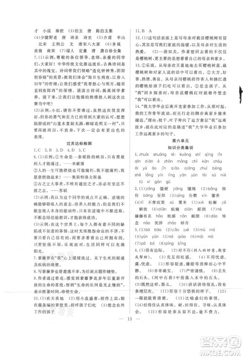 希望出版社2021暑假训练营学年总复习七年级语文人教版参考答案 希望出版社2021暑假训练营学年总复习七年级语文人教版参考答案