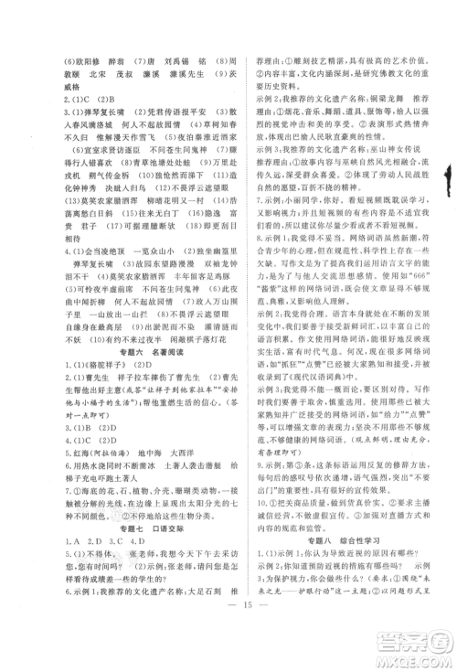 希望出版社2021暑假训练营学年总复习七年级语文人教版参考答案 希望出版社2021暑假训练营学年总复习七年级语文人教版参考答案