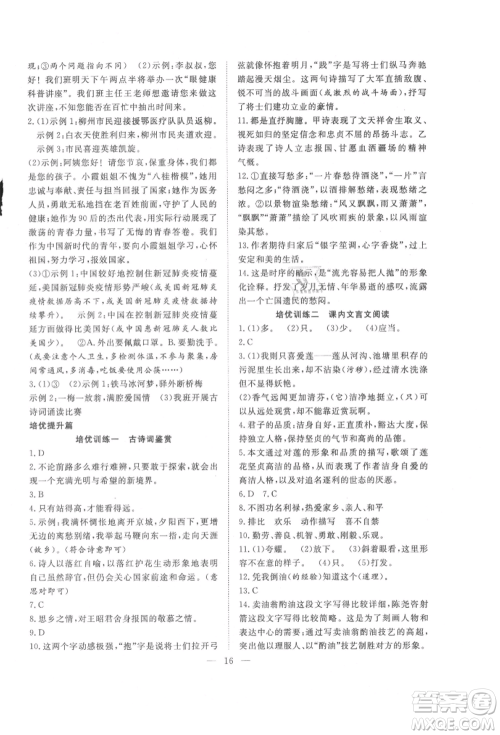 希望出版社2021暑假训练营学年总复习七年级语文人教版参考答案 希望出版社2021暑假训练营学年总复习七年级语文人教版参考答案