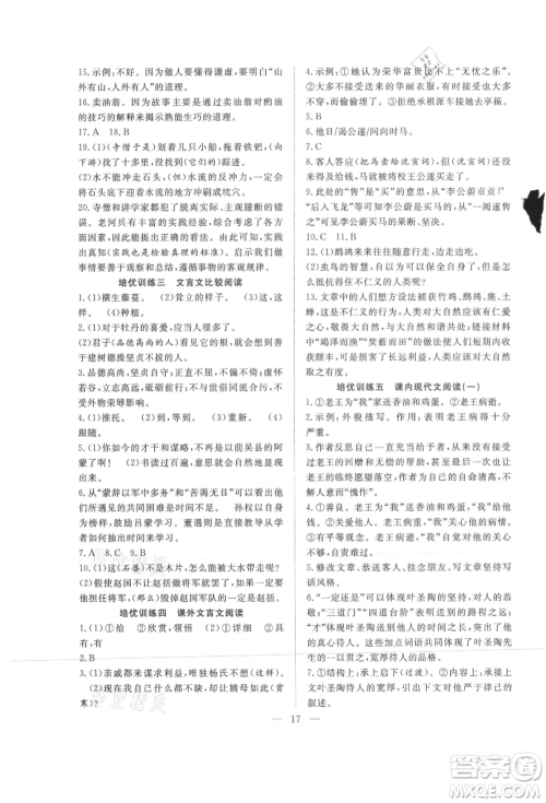 希望出版社2021暑假训练营学年总复习七年级语文人教版参考答案 希望出版社2021暑假训练营学年总复习七年级语文人教版参考答案