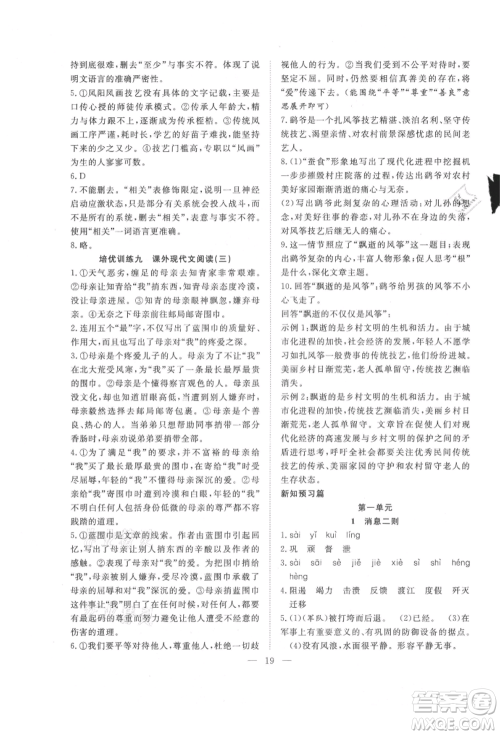 希望出版社2021暑假训练营学年总复习七年级语文人教版参考答案 希望出版社2021暑假训练营学年总复习七年级语文人教版参考答案