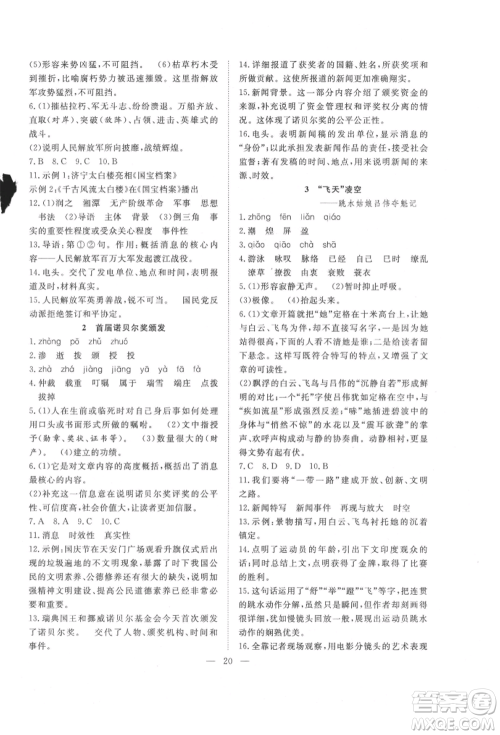 希望出版社2021暑假训练营学年总复习七年级语文人教版参考答案 希望出版社2021暑假训练营学年总复习七年级语文人教版参考答案