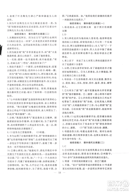 希望出版社2021暑假训练营学年总复习七年级语文人教版参考答案 希望出版社2021暑假训练营学年总复习七年级语文人教版参考答案