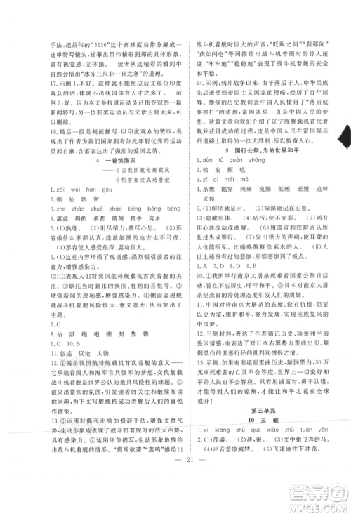 希望出版社2021暑假训练营学年总复习七年级语文人教版参考答案 希望出版社2021暑假训练营学年总复习七年级语文人教版参考答案