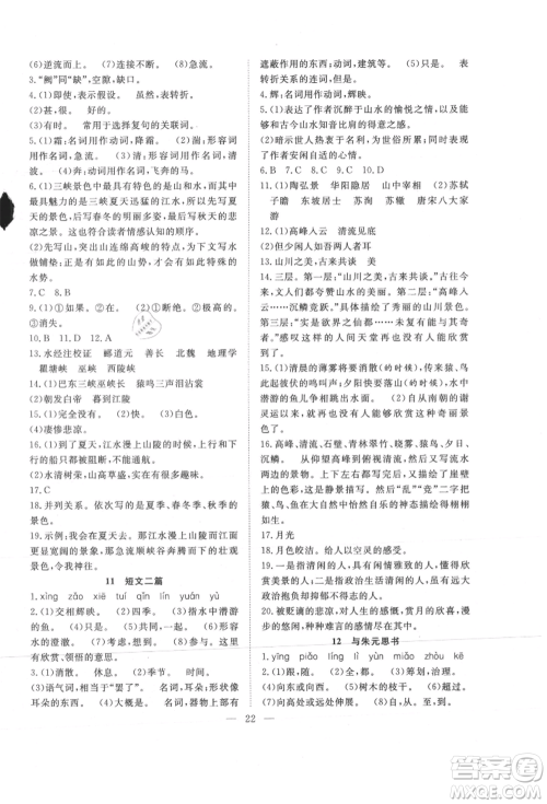 希望出版社2021暑假训练营学年总复习七年级语文人教版参考答案 希望出版社2021暑假训练营学年总复习七年级语文人教版参考答案