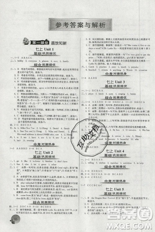 江苏人民出版社2021实验班提优训练暑假衔接英语七升八年级YL译林版答案