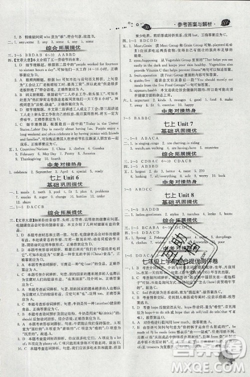 江苏人民出版社2021实验班提优训练暑假衔接英语七升八年级YL译林版答案