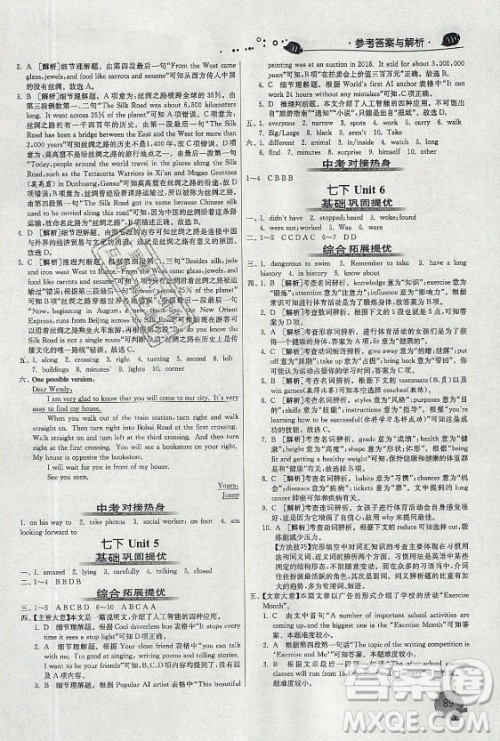 江苏人民出版社2021实验班提优训练暑假衔接英语七升八年级YL译林版答案
