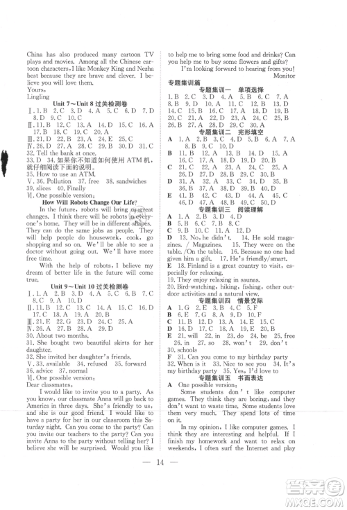 希望出版社2021暑假训练营学年总复习八年级英语人教版参考答案