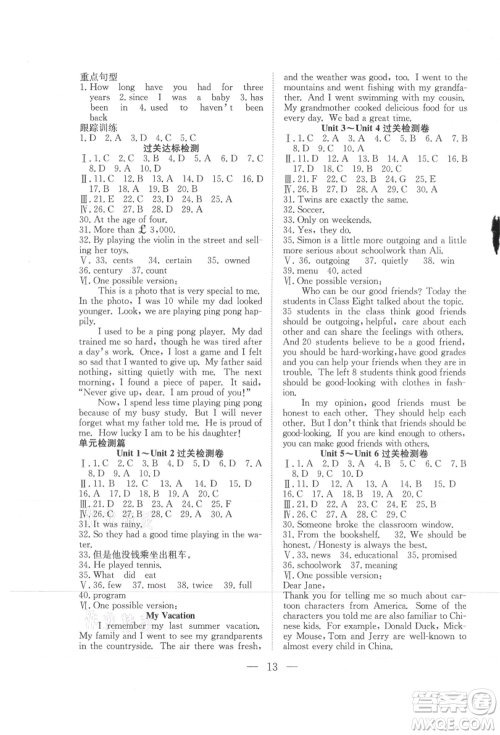 希望出版社2021暑假训练营学年总复习八年级英语人教版参考答案