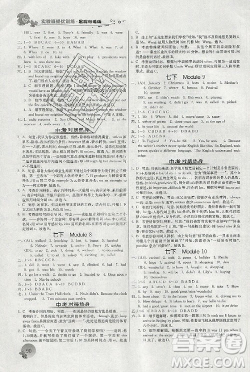 江苏人民出版社2021实验班提优训练暑假衔接英语七升八年级WYS外研版答案