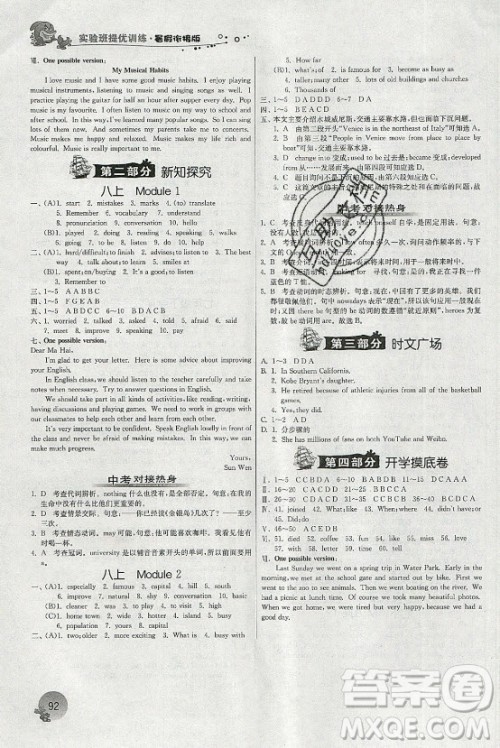 江苏人民出版社2021实验班提优训练暑假衔接英语七升八年级WYS外研版答案