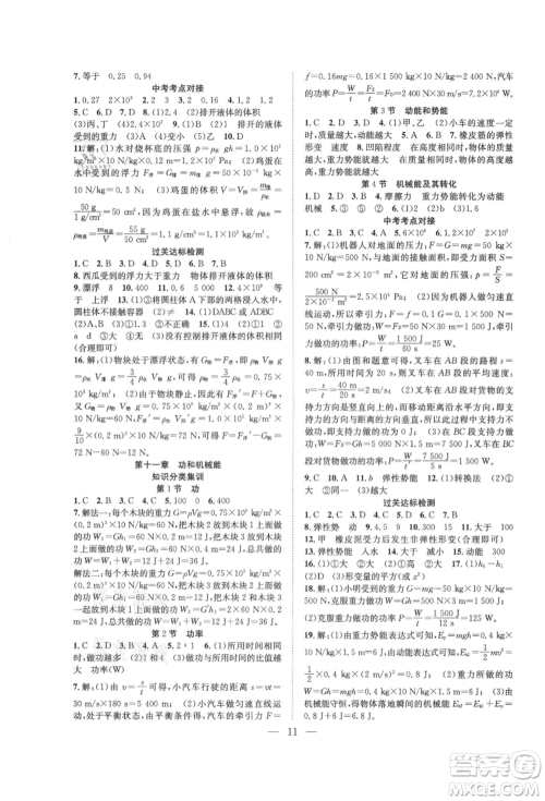 希望出版社2021暑假训练营学年总复习八年级物理人教版参考答案