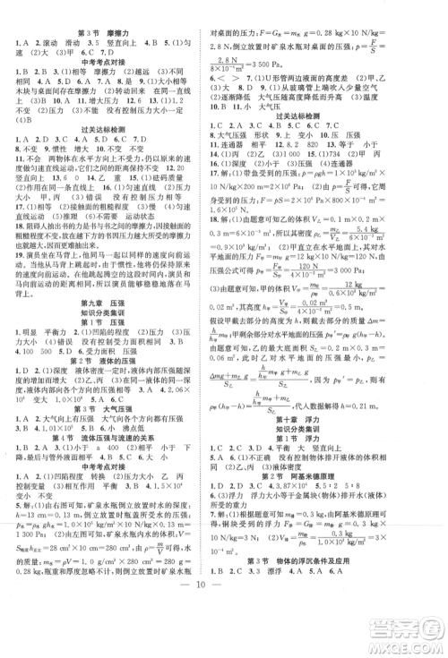 希望出版社2021暑假训练营学年总复习八年级物理人教版参考答案