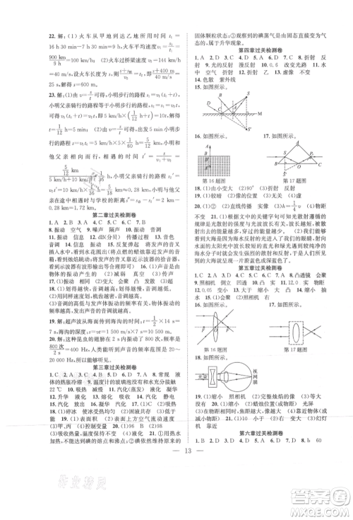 希望出版社2021暑假训练营学年总复习八年级物理人教版参考答案