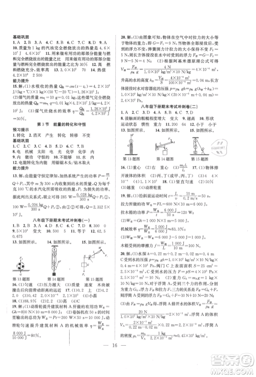 希望出版社2021暑假训练营学年总复习八年级物理人教版参考答案