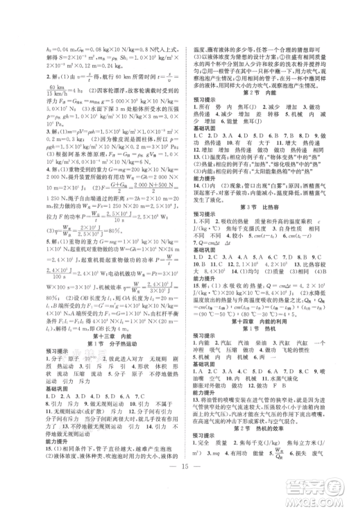 希望出版社2021暑假训练营学年总复习八年级物理人教版参考答案