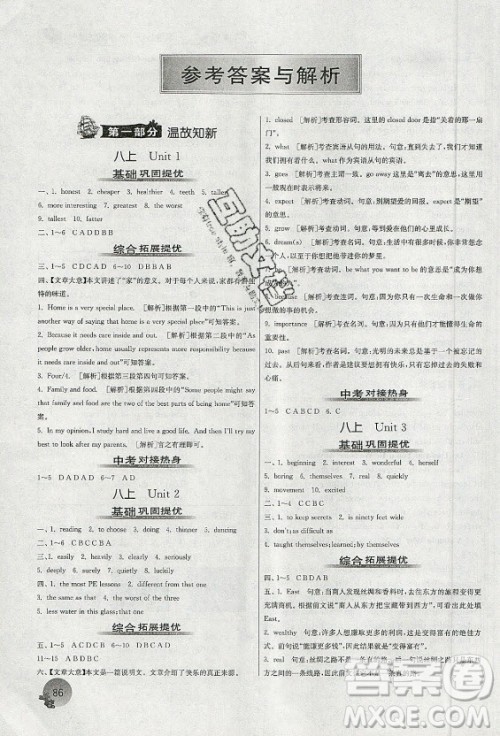 江苏人民出版社2021实验班提优训练暑假衔接英语八升九年级YL译林版答案 江苏人民出版社2021实验班提优训练暑假衔接英语八升九年级YL译林版答案