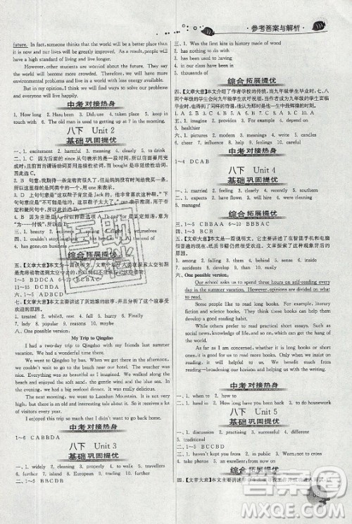 江苏人民出版社2021实验班提优训练暑假衔接英语八升九年级YL译林版答案 江苏人民出版社2021实验班提优训练暑假衔接英语八升九年级YL译林版答案