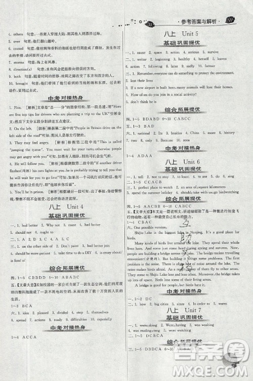 江苏人民出版社2021实验班提优训练暑假衔接英语八升九年级YL译林版答案 江苏人民出版社2021实验班提优训练暑假衔接英语八升九年级YL译林版答案