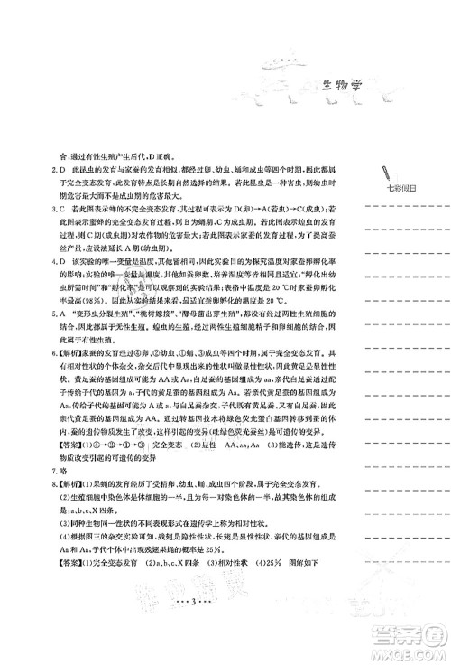 安徽教育出版社2021暑假作业八年级生物人教版答案