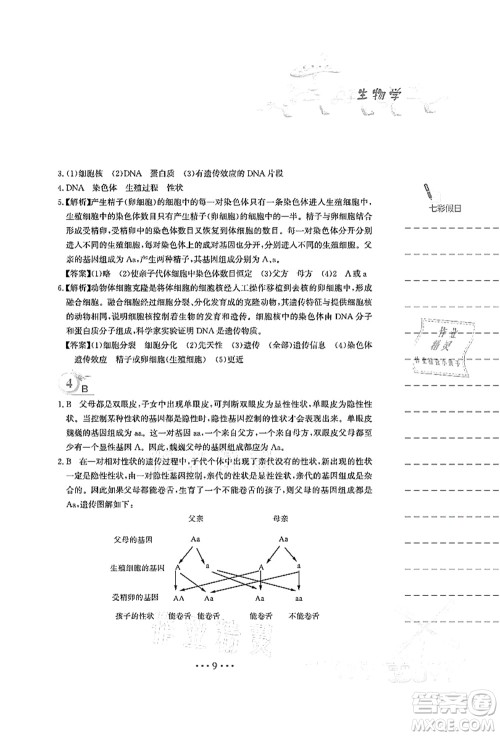 安徽教育出版社2021暑假作业八年级生物人教版答案