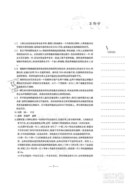 安徽教育出版社2021暑假作业八年级生物人教版答案