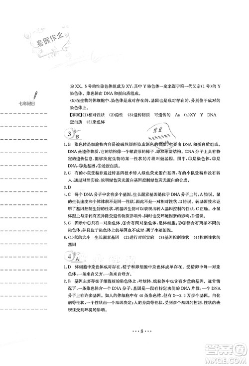安徽教育出版社2021暑假作业八年级生物人教版答案