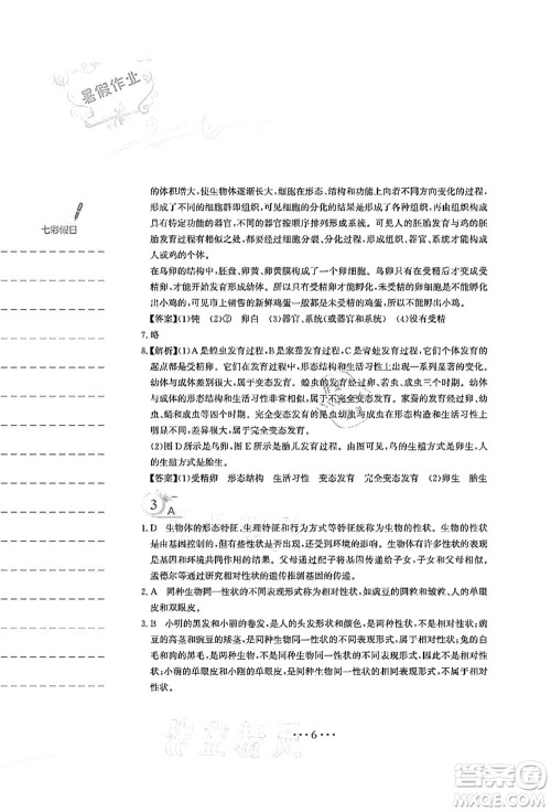 安徽教育出版社2021暑假作业八年级生物人教版答案