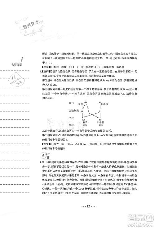 安徽教育出版社2021暑假作业八年级生物人教版答案