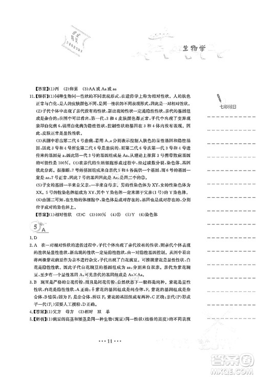 安徽教育出版社2021暑假作业八年级生物人教版答案