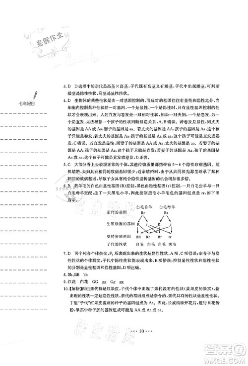 安徽教育出版社2021暑假作业八年级生物人教版答案