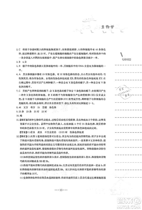 安徽教育出版社2021暑假作业八年级生物人教版答案