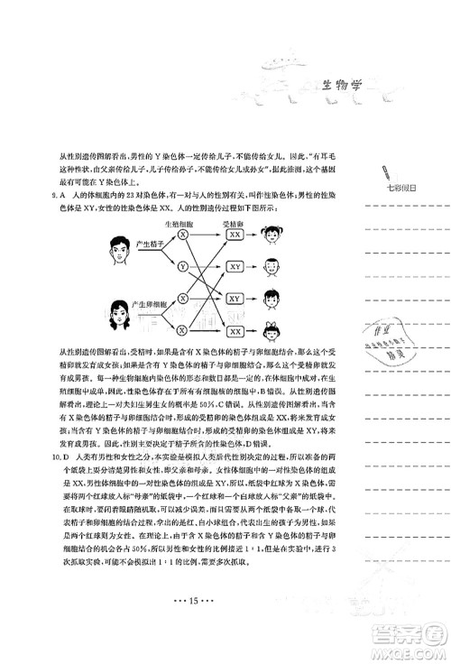 安徽教育出版社2021暑假作业八年级生物人教版答案