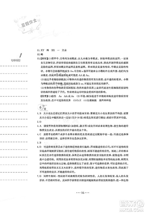 安徽教育出版社2021暑假作业八年级生物人教版答案