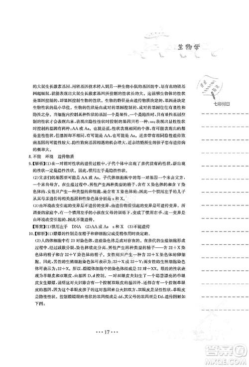 安徽教育出版社2021暑假作业八年级生物人教版答案