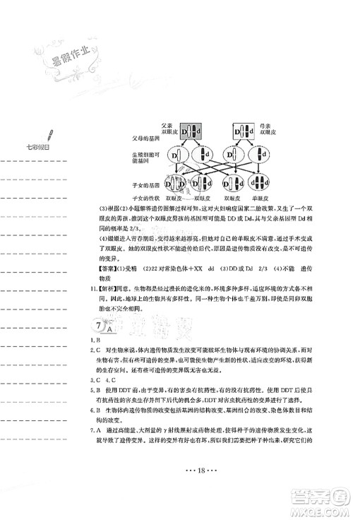 安徽教育出版社2021暑假作业八年级生物人教版答案