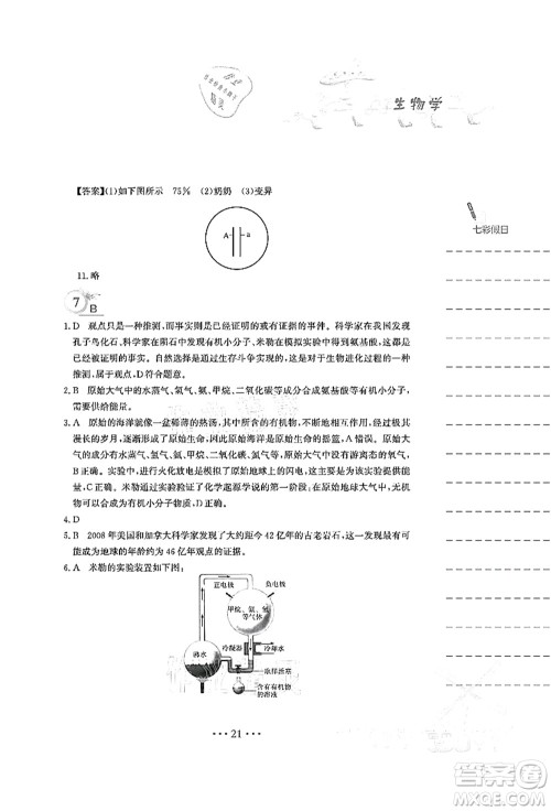 安徽教育出版社2021暑假作业八年级生物人教版答案