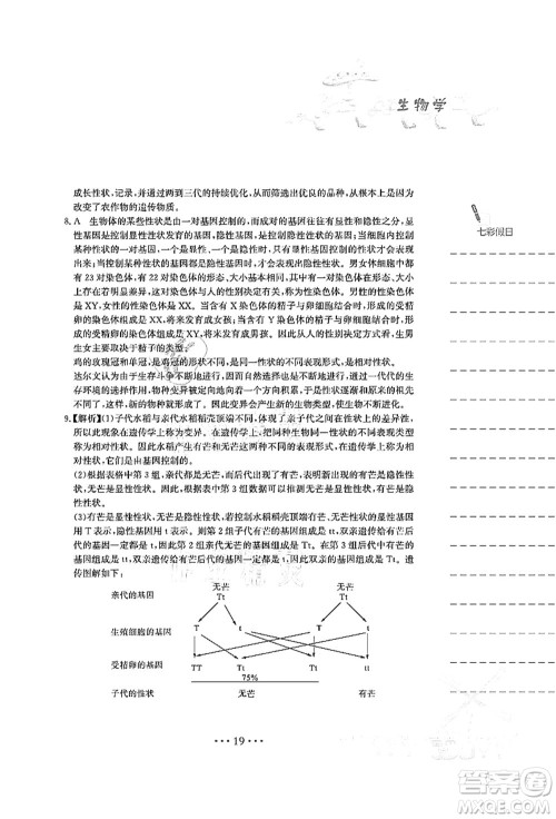 安徽教育出版社2021暑假作业八年级生物人教版答案