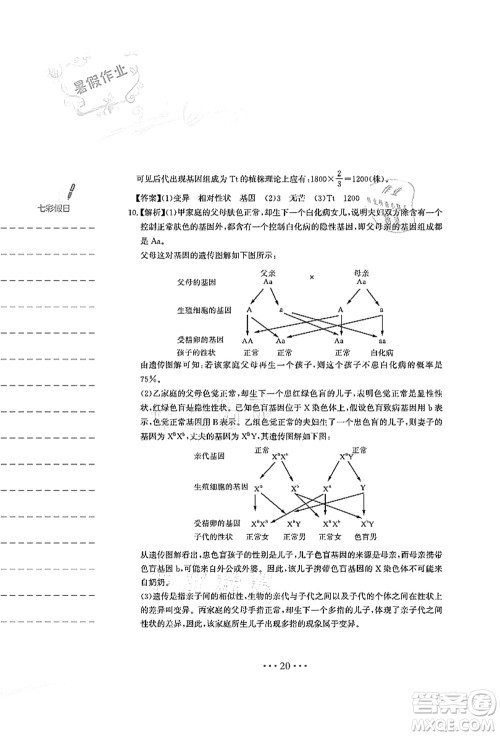 安徽教育出版社2021暑假作业八年级生物人教版答案