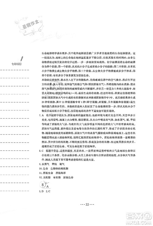安徽教育出版社2021暑假作业八年级生物人教版答案