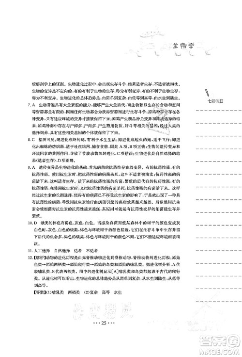 安徽教育出版社2021暑假作业八年级生物人教版答案