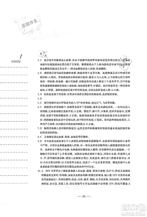安徽教育出版社2021暑假作业八年级生物人教版答案